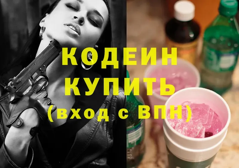 Кодеиновый сироп Lean Purple Drank  Старая Русса 